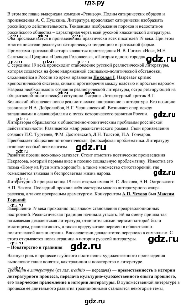 ГДЗ по литературе 10 класс Курдюмова  Базовый уровень страница - 433, Решебник