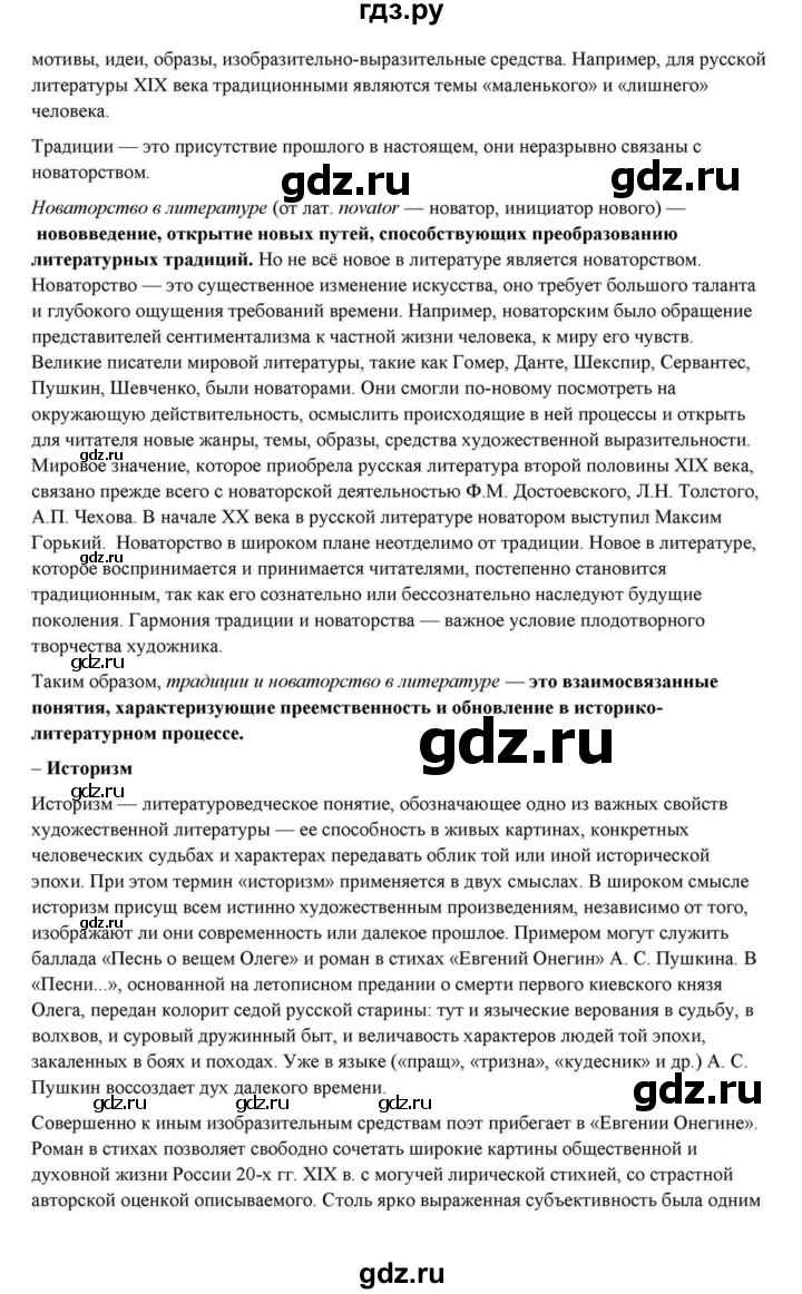 ГДЗ по литературе 10 класс Курдюмова  Базовый уровень страница - 433, Решебник