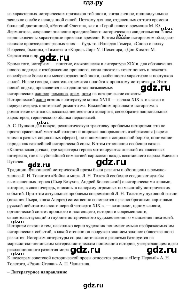 ГДЗ по литературе 10 класс Курдюмова  Базовый уровень страница - 433, Решебник