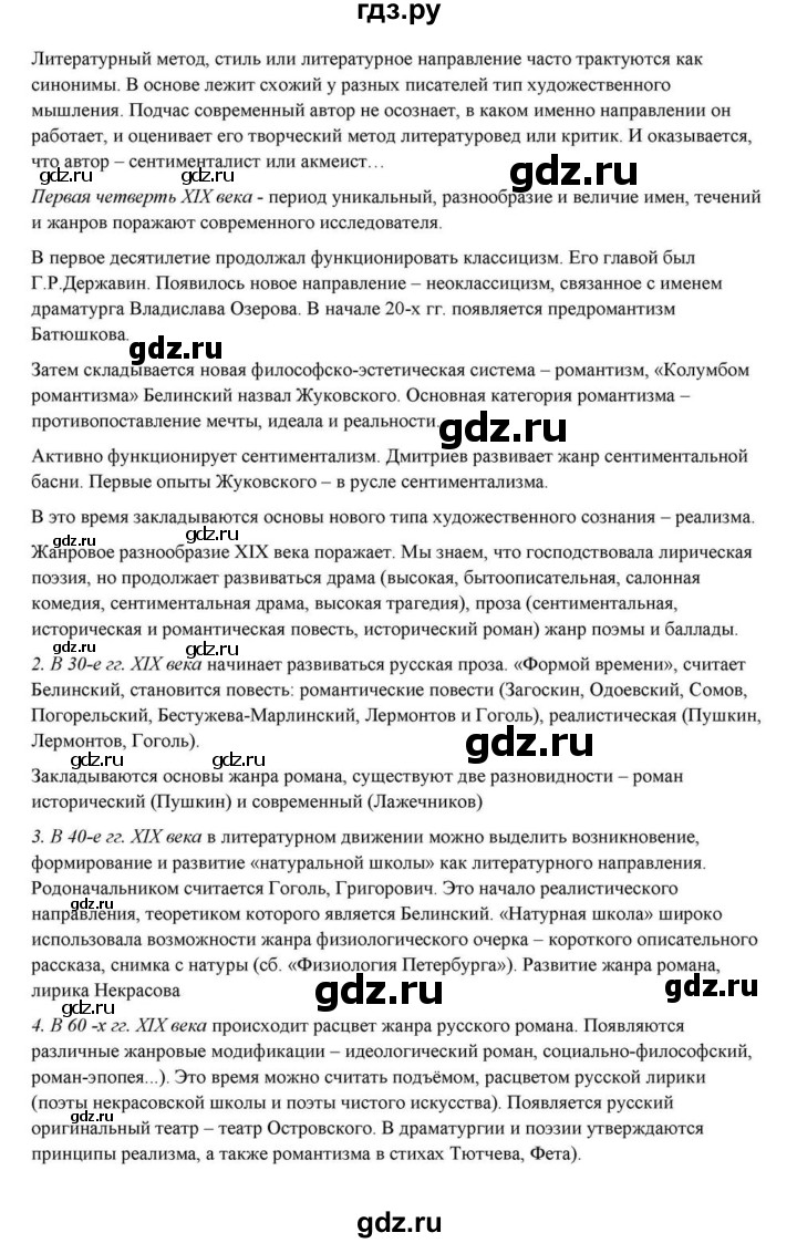 ГДЗ по литературе 10 класс Курдюмова  Базовый уровень страница - 433, Решебник