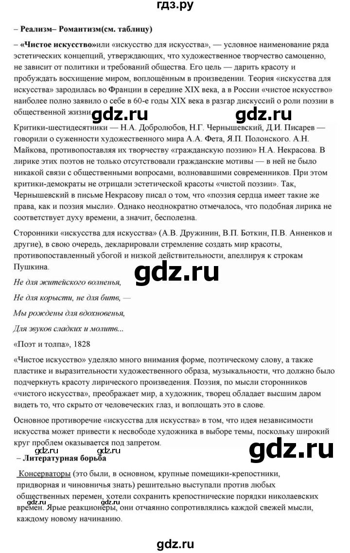 ГДЗ по литературе 10 класс Курдюмова  Базовый уровень страница - 433, Решебник