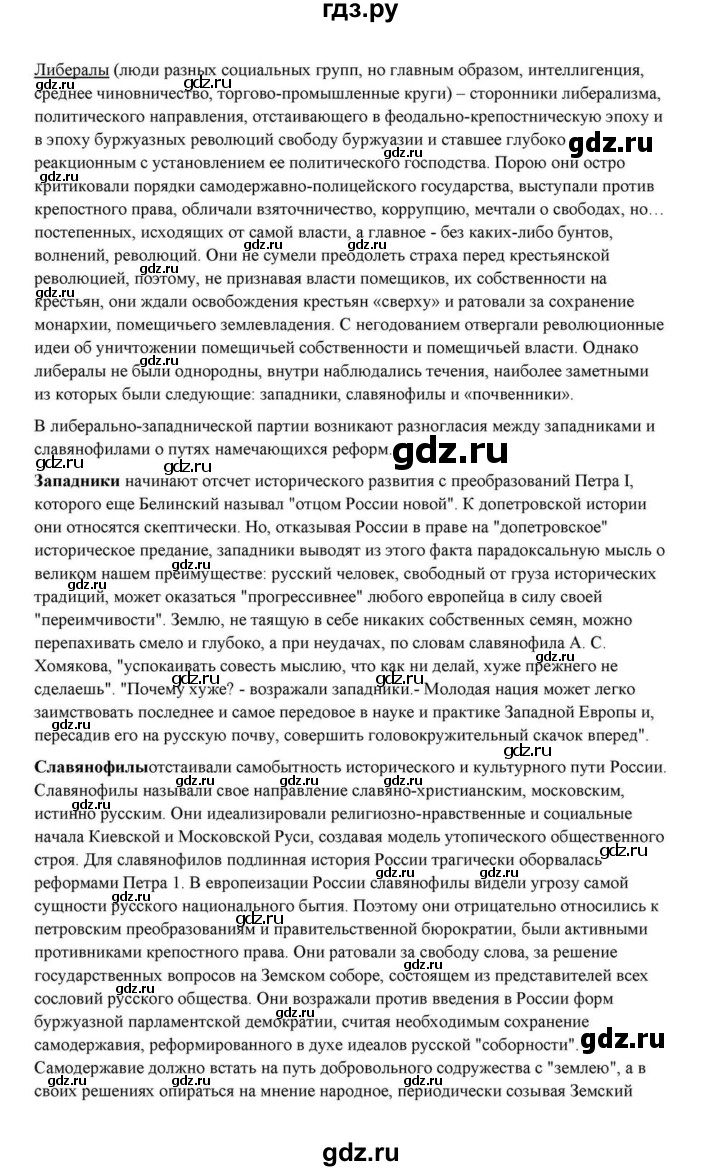 ГДЗ по литературе 10 класс Курдюмова  Базовый уровень страница - 433, Решебник