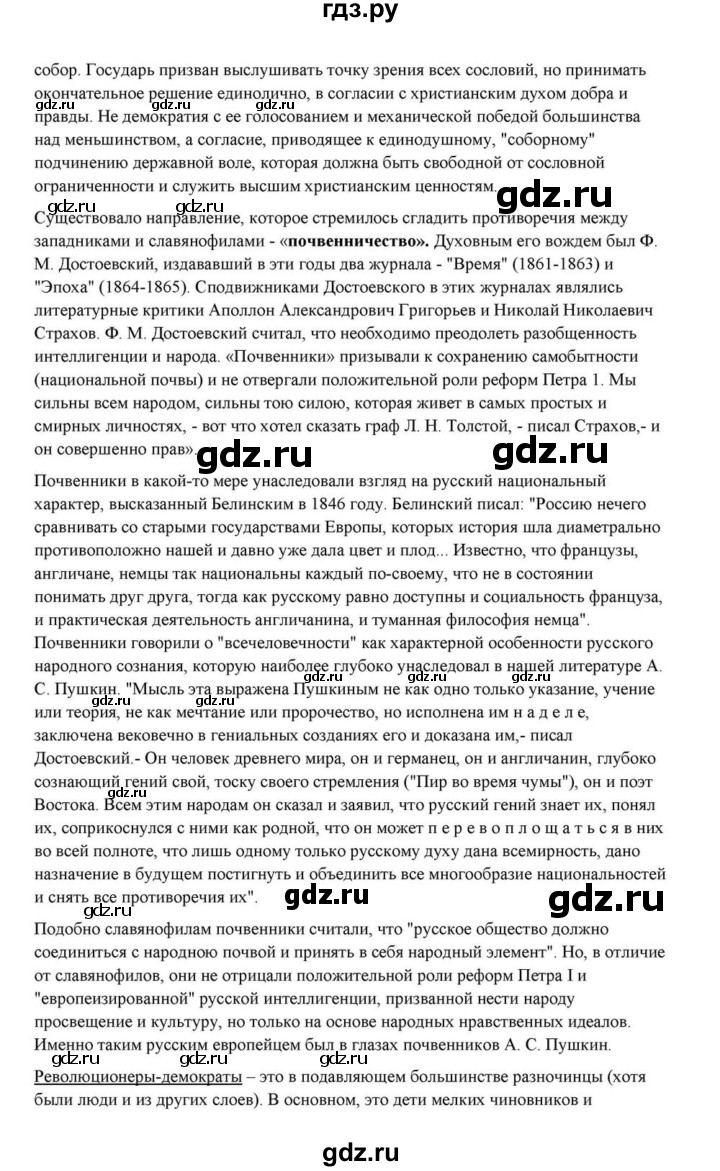 ГДЗ по литературе 10 класс Курдюмова  Базовый уровень страница - 433, Решебник