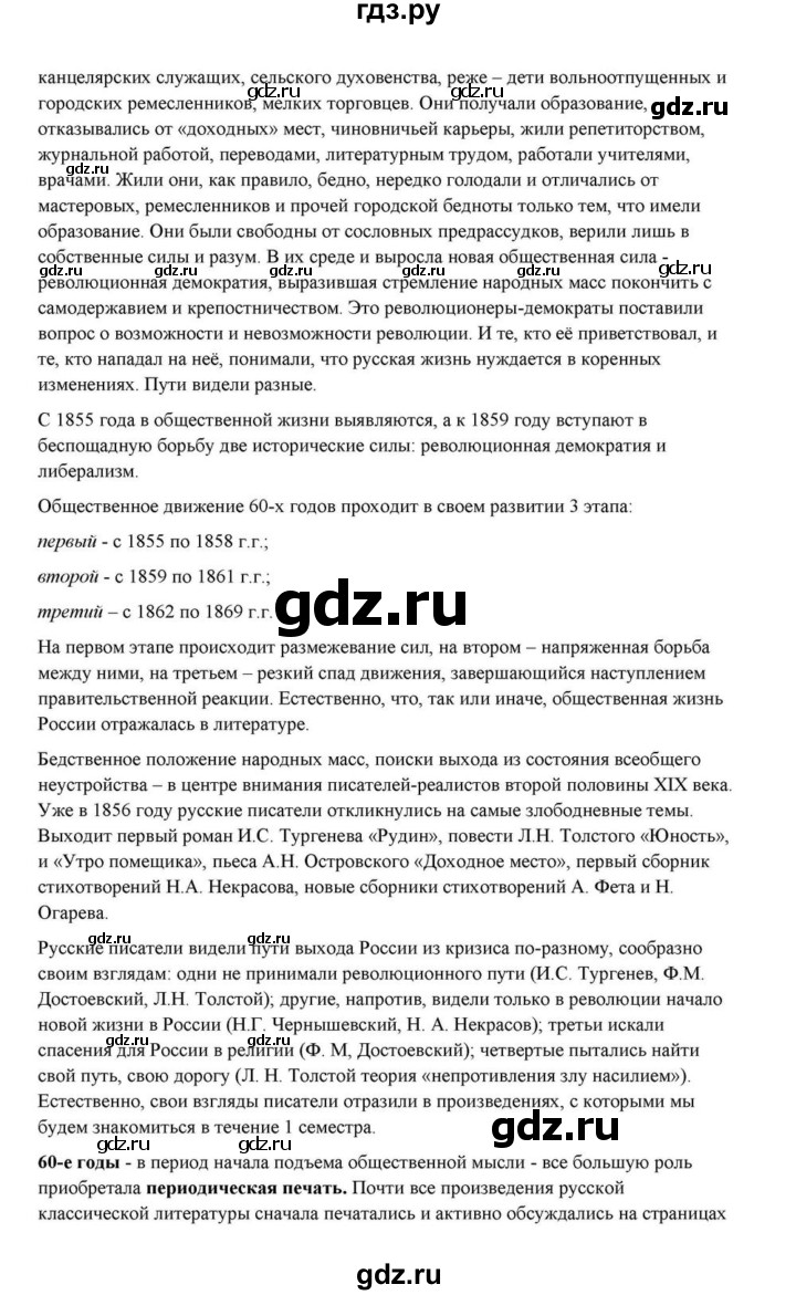 ГДЗ по литературе 10 класс Курдюмова  Базовый уровень страница - 433, Решебник