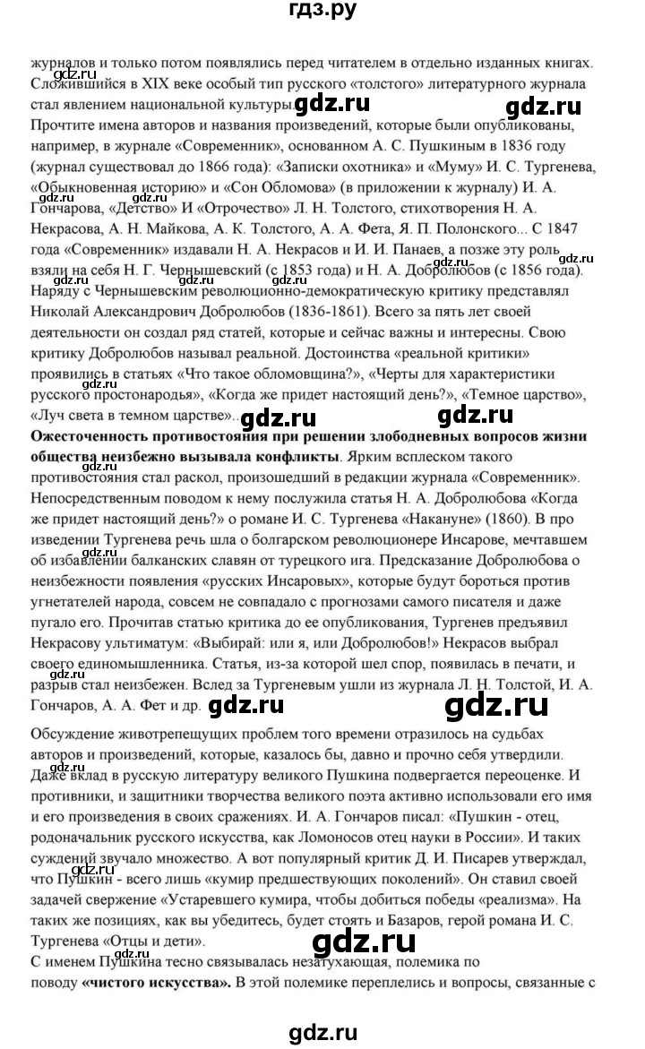 ГДЗ по литературе 10 класс Курдюмова  Базовый уровень страница - 433, Решебник