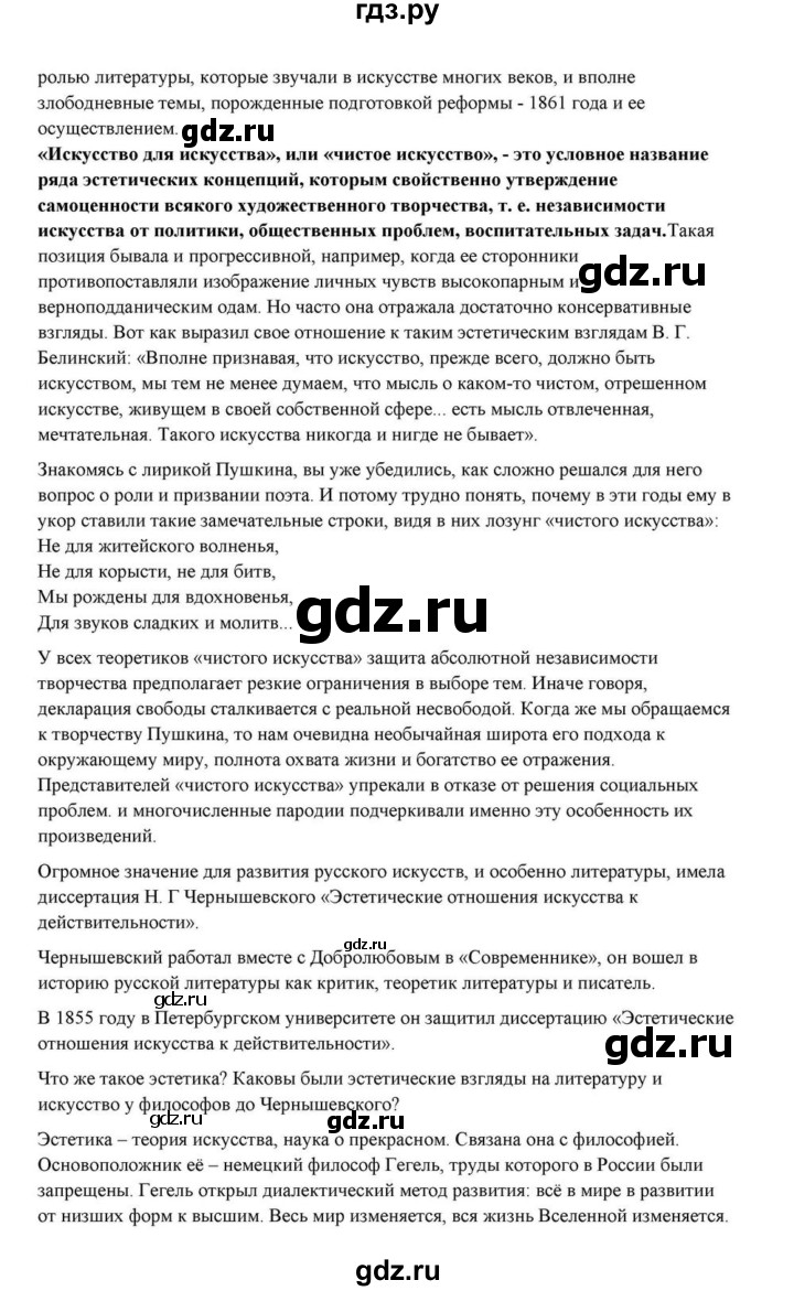 ГДЗ по литературе 10 класс Курдюмова  Базовый уровень страница - 433, Решебник