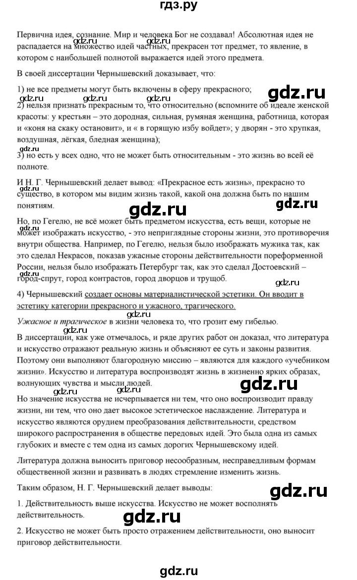 ГДЗ по литературе 10 класс Курдюмова  Базовый уровень страница - 433, Решебник