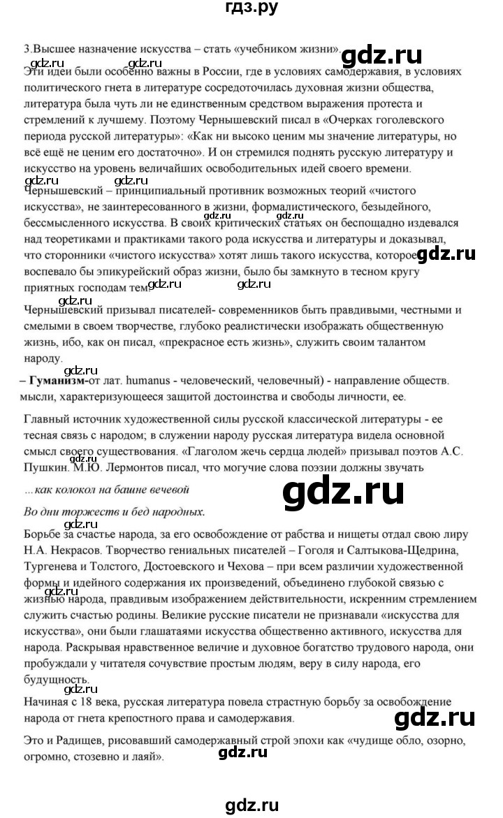 ГДЗ по литературе 10 класс Курдюмова  Базовый уровень страница - 433, Решебник