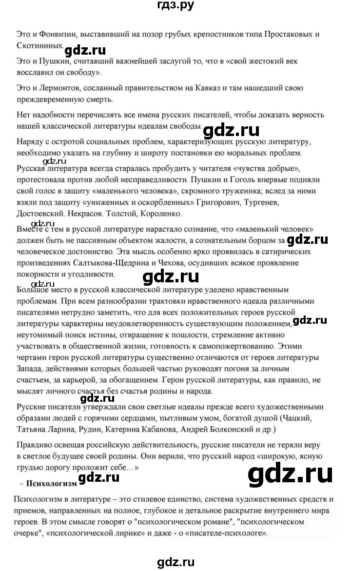 ГДЗ по литературе 10 класс Курдюмова  Базовый уровень страница - 433, Решебник