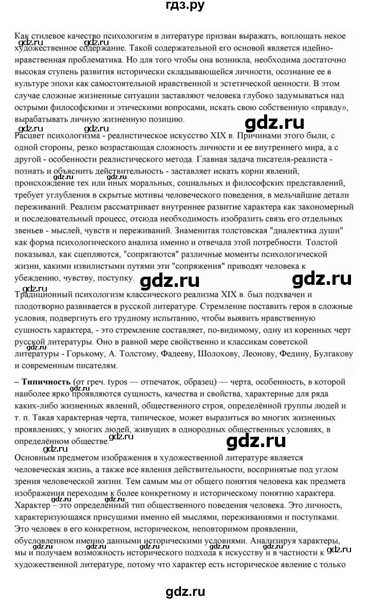 ГДЗ по литературе 10 класс Курдюмова  Базовый уровень страница - 433, Решебник