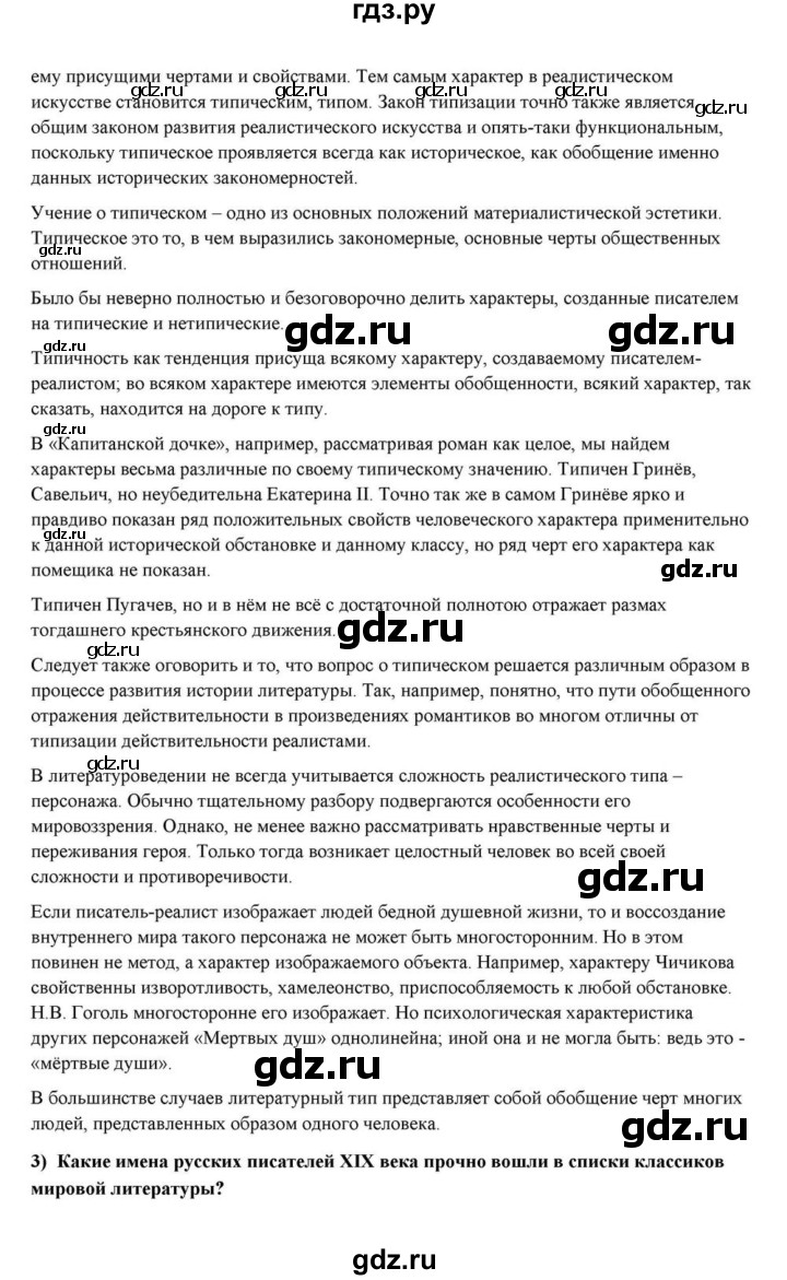 ГДЗ по литературе 10 класс Курдюмова  Базовый уровень страница - 433, Решебник