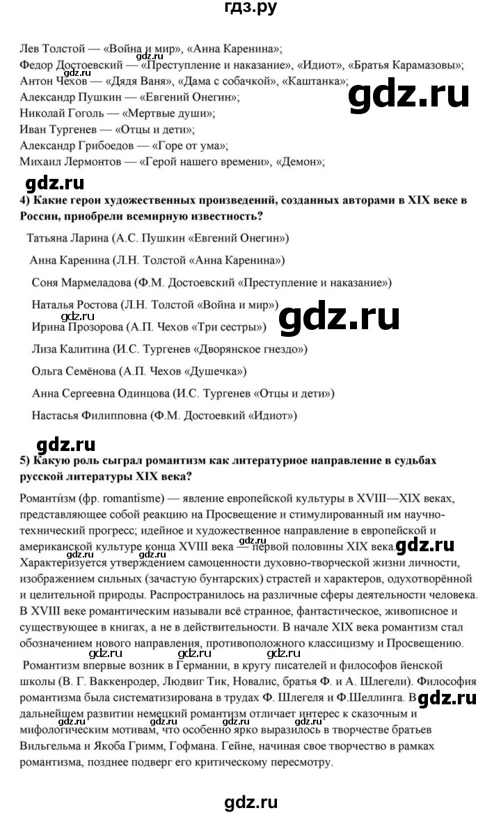 ГДЗ по литературе 10 класс Курдюмова  Базовый уровень страница - 433, Решебник