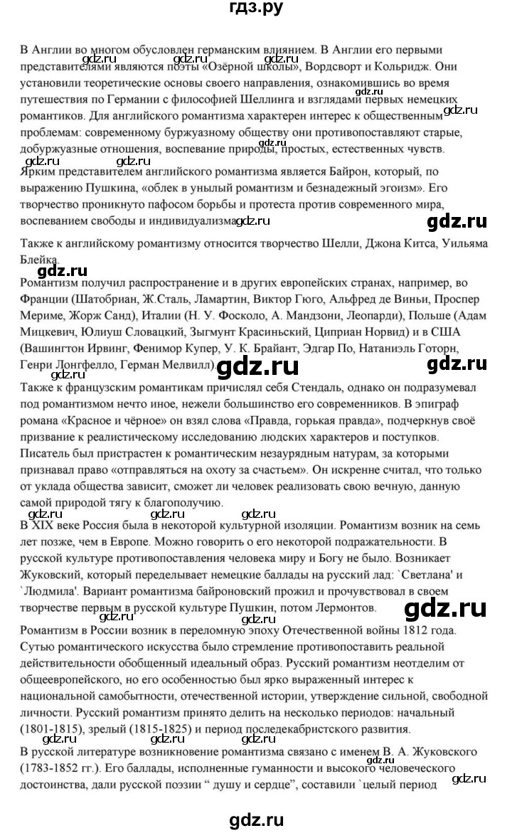 ГДЗ по литературе 10 класс Курдюмова  Базовый уровень страница - 433, Решебник