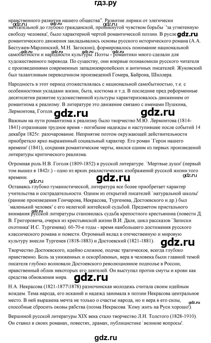 ГДЗ по литературе 10 класс Курдюмова  Базовый уровень страница - 433, Решебник