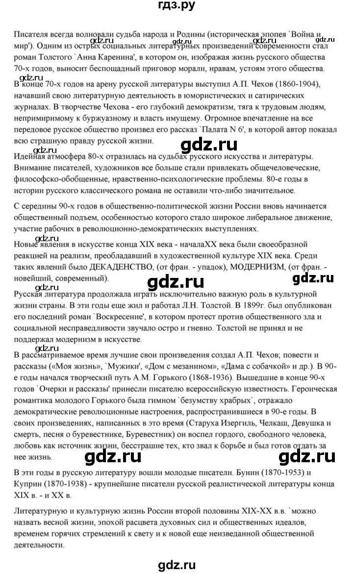 ГДЗ по литературе 10 класс Курдюмова  Базовый уровень страница - 433, Решебник