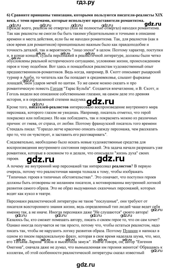 ГДЗ по литературе 10 класс Курдюмова  Базовый уровень страница - 433, Решебник