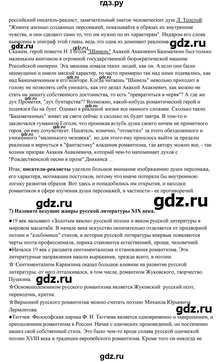 ГДЗ по литературе 10 класс Курдюмова  Базовый уровень страница - 433, Решебник