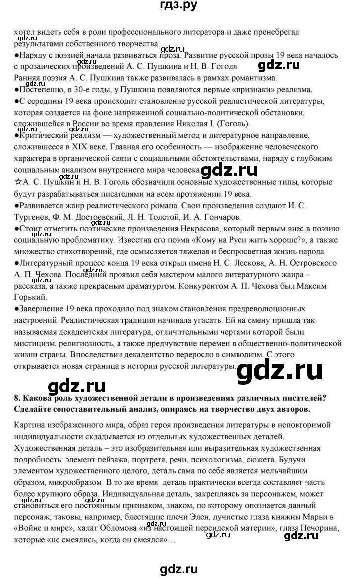 ГДЗ по литературе 10 класс Курдюмова  Базовый уровень страница - 433, Решебник