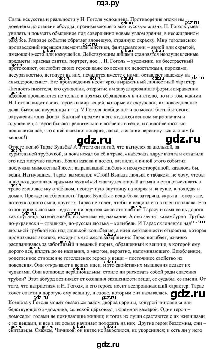 ГДЗ по литературе 10 класс Курдюмова  Базовый уровень страница - 433, Решебник