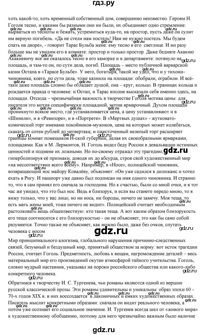 ГДЗ по литературе 10 класс Курдюмова  Базовый уровень страница - 433, Решебник