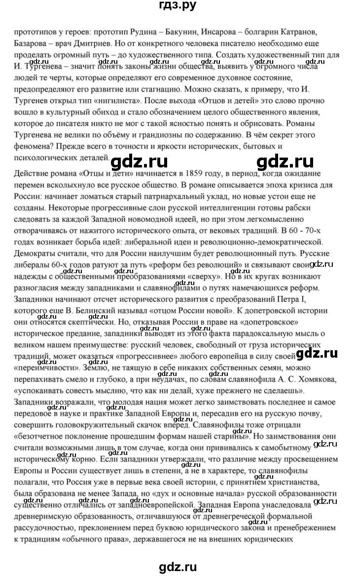 ГДЗ по литературе 10 класс Курдюмова  Базовый уровень страница - 433, Решебник