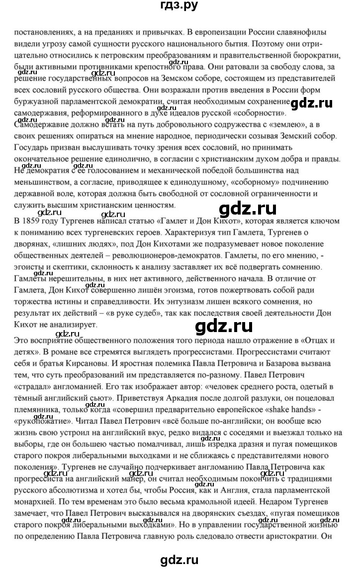 ГДЗ по литературе 10 класс Курдюмова  Базовый уровень страница - 433, Решебник