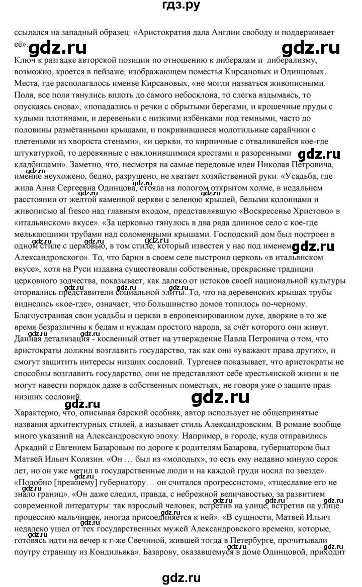 ГДЗ по литературе 10 класс Курдюмова  Базовый уровень страница - 433, Решебник