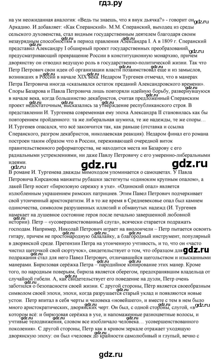 ГДЗ по литературе 10 класс Курдюмова  Базовый уровень страница - 433, Решебник