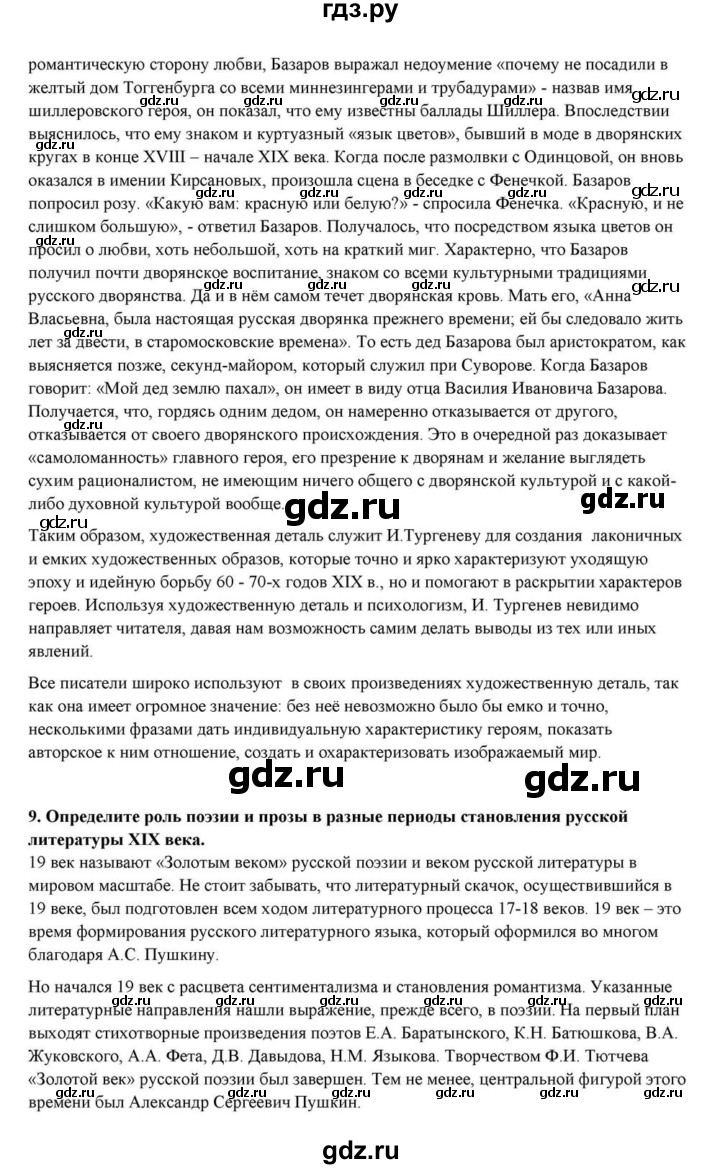 ГДЗ по литературе 10 класс Курдюмова  Базовый уровень страница - 433, Решебник