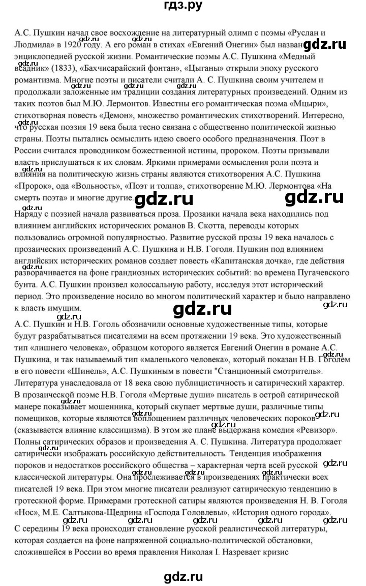 ГДЗ по литературе 10 класс Курдюмова  Базовый уровень страница - 433, Решебник