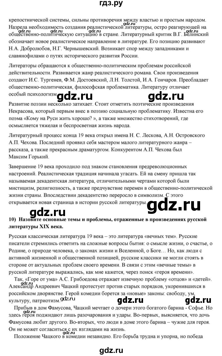 ГДЗ по литературе 10 класс Курдюмова  Базовый уровень страница - 433, Решебник