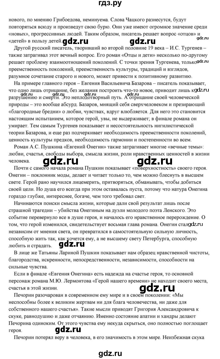 ГДЗ по литературе 10 класс Курдюмова  Базовый уровень страница - 433, Решебник