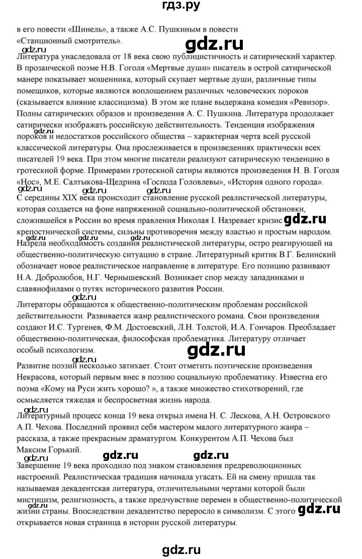 ГДЗ по литературе 10 класс Курдюмова  Базовый уровень страница - 434, Решебник