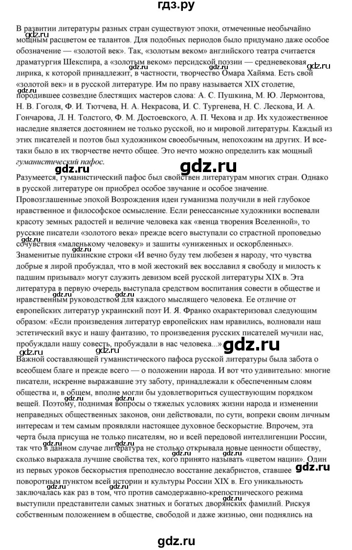 ГДЗ по литературе 10 класс Курдюмова  Базовый уровень страница - 434, Решебник