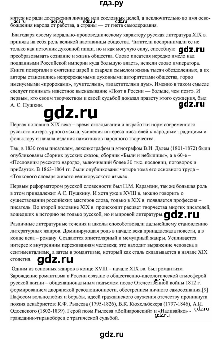 ГДЗ по литературе 10 класс Курдюмова  Базовый уровень страница - 434, Решебник