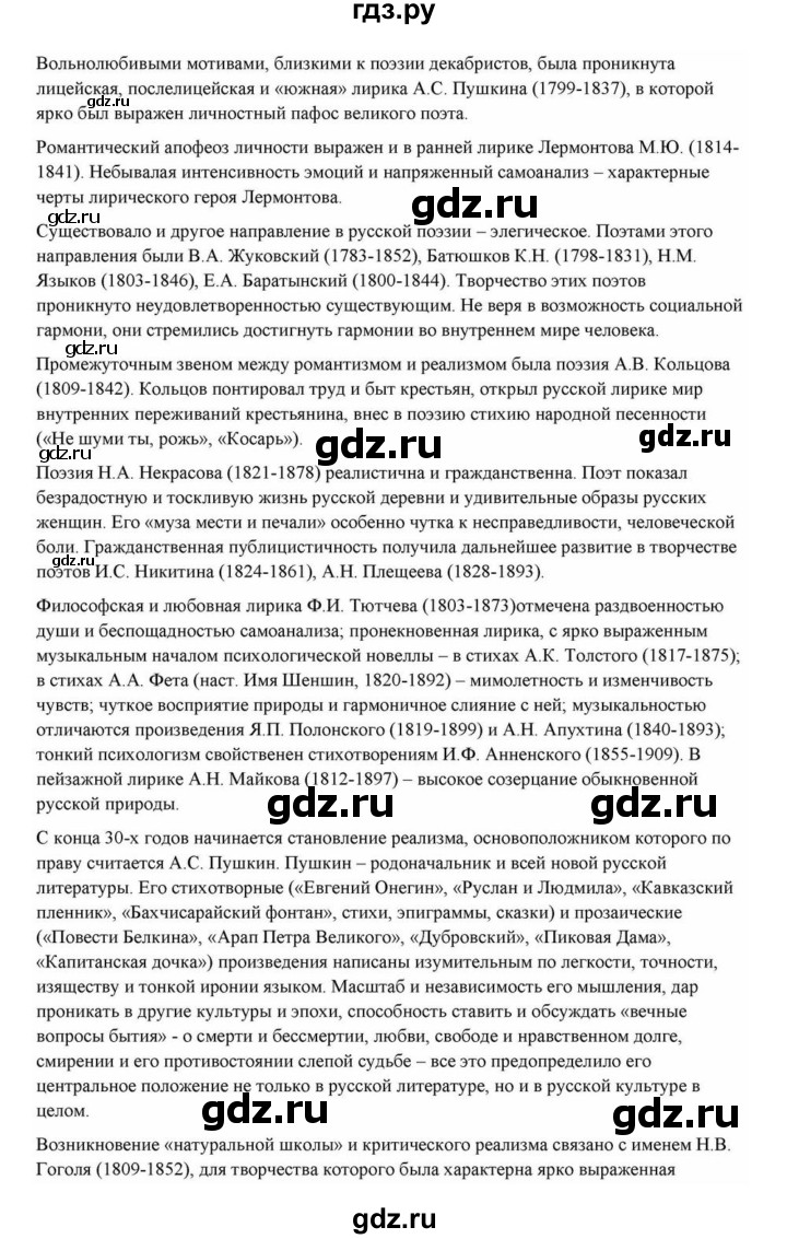 ГДЗ по литературе 10 класс Курдюмова  Базовый уровень страница - 434, Решебник