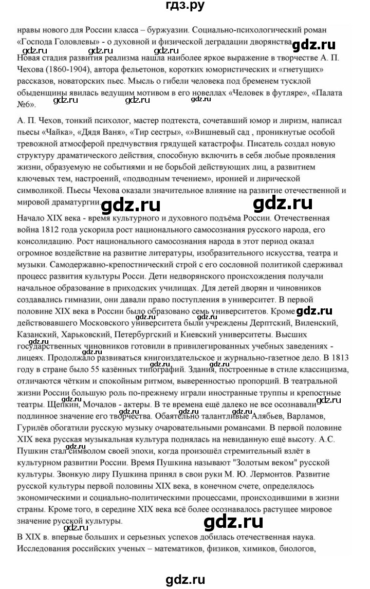 ГДЗ по литературе 10 класс Курдюмова  Базовый уровень страница - 434, Решебник