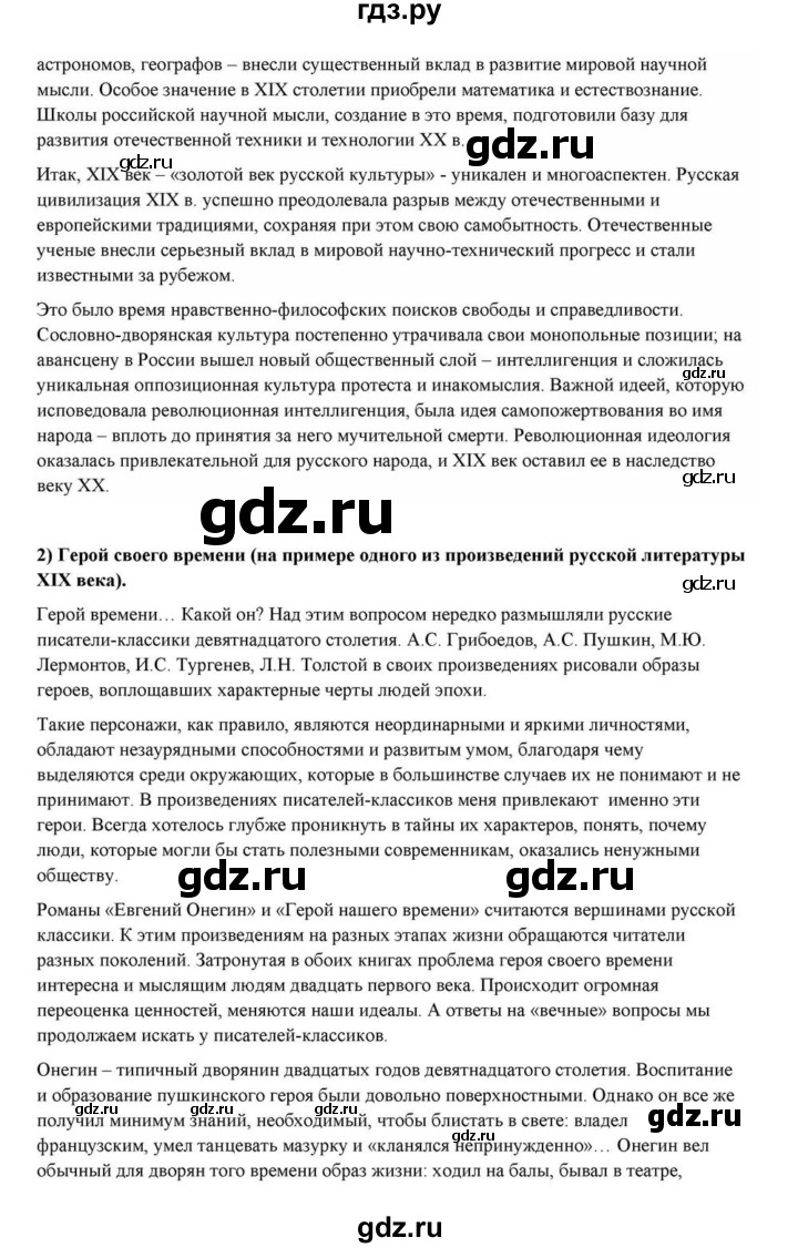 ГДЗ по литературе 10 класс Курдюмова  Базовый уровень страница - 434, Решебник