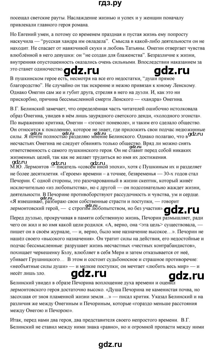 ГДЗ по литературе 10 класс Курдюмова  Базовый уровень страница - 434, Решебник