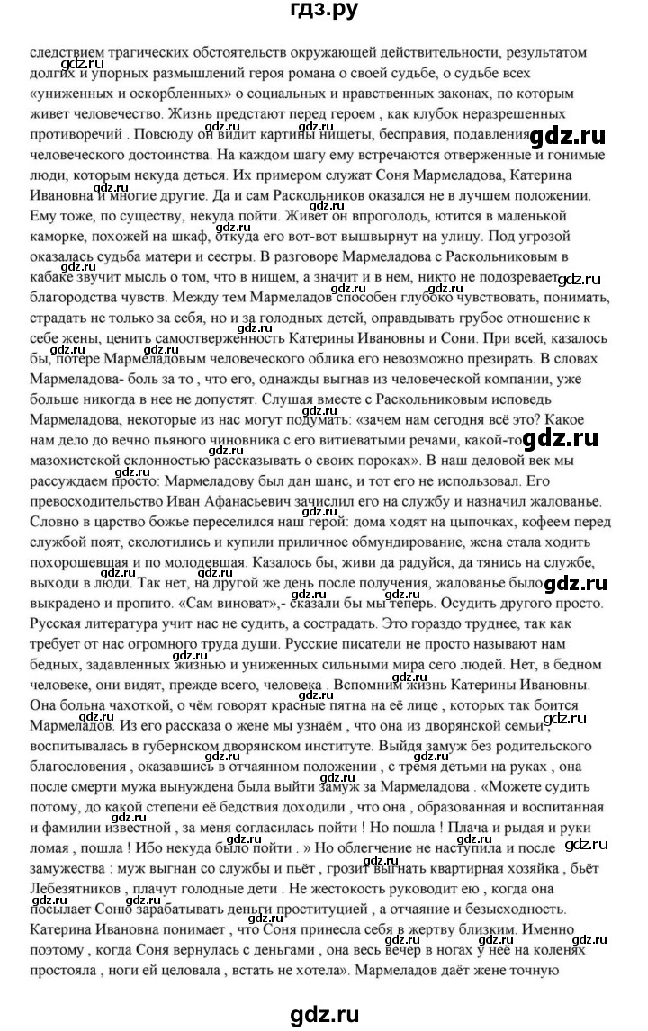 ГДЗ по литературе 10 класс Курдюмова  Базовый уровень страница - 434, Решебник