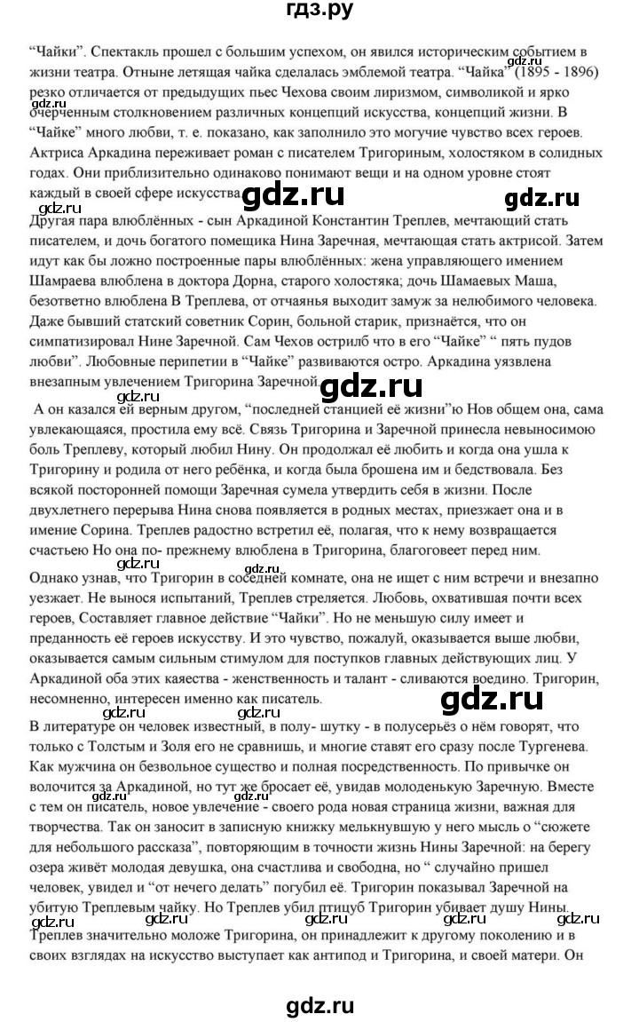 ГДЗ по литературе 10 класс Курдюмова  Базовый уровень страница - 434, Решебник