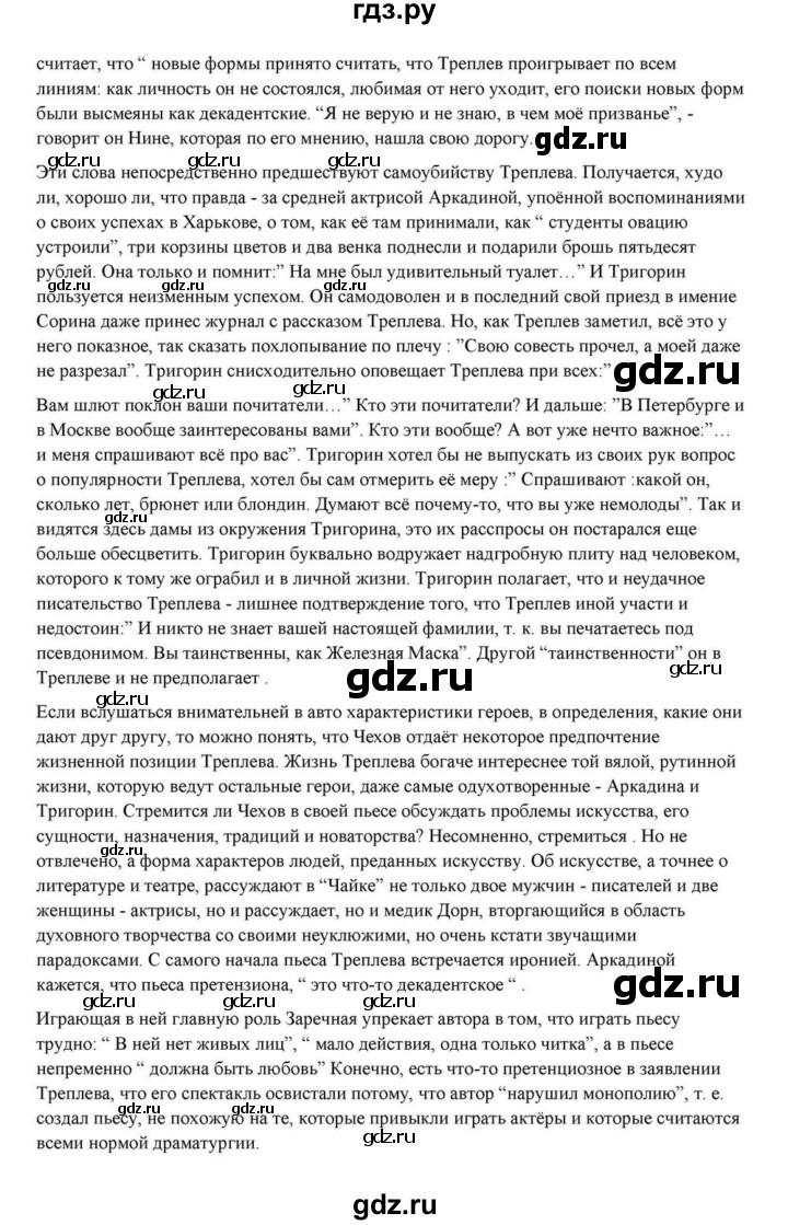 ГДЗ по литературе 10 класс Курдюмова  Базовый уровень страница - 434, Решебник