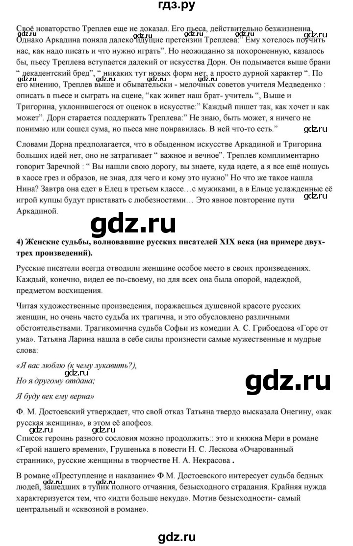 ГДЗ по литературе 10 класс Курдюмова  Базовый уровень страница - 434, Решебник