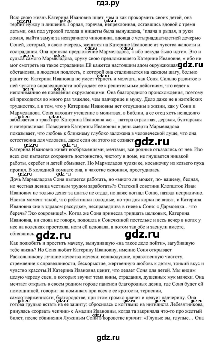 ГДЗ по литературе 10 класс Курдюмова  Базовый уровень страница - 434, Решебник