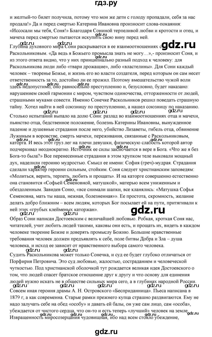 ГДЗ по литературе 10 класс Курдюмова  Базовый уровень страница - 434, Решебник