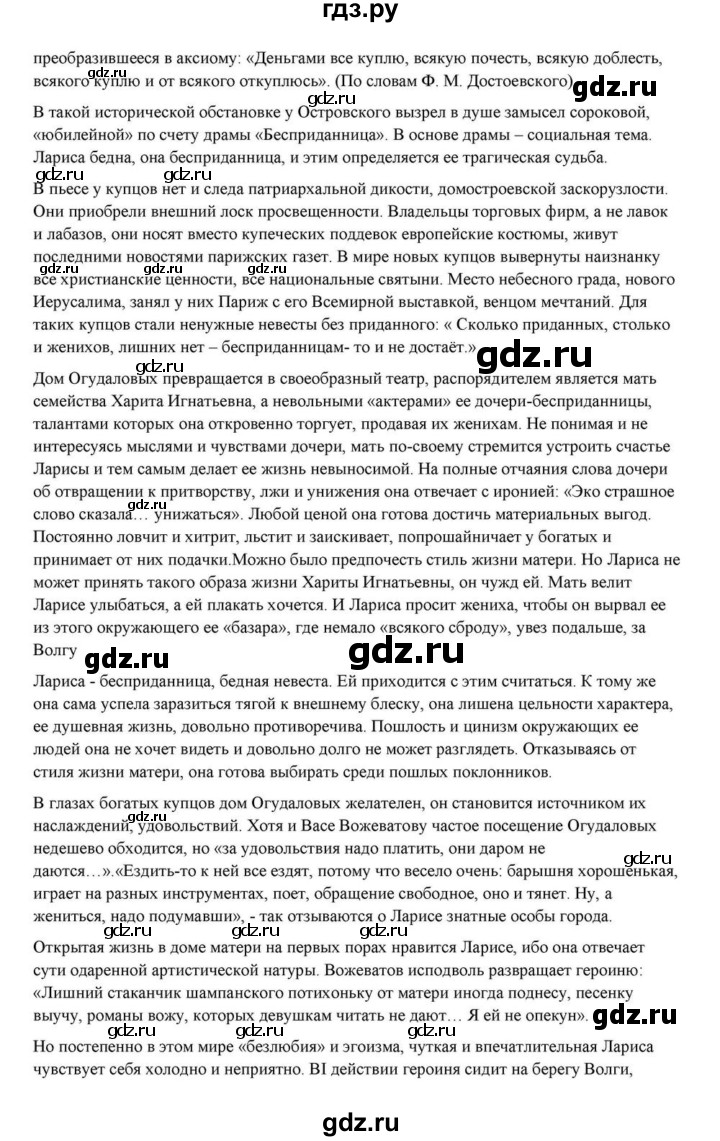 ГДЗ по литературе 10 класс Курдюмова  Базовый уровень страница - 434, Решебник