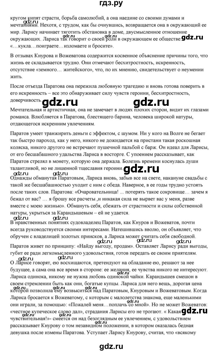 ГДЗ по литературе 10 класс Курдюмова  Базовый уровень страница - 434, Решебник