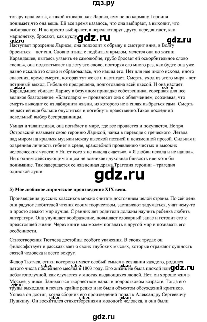 ГДЗ по литературе 10 класс Курдюмова  Базовый уровень страница - 434, Решебник