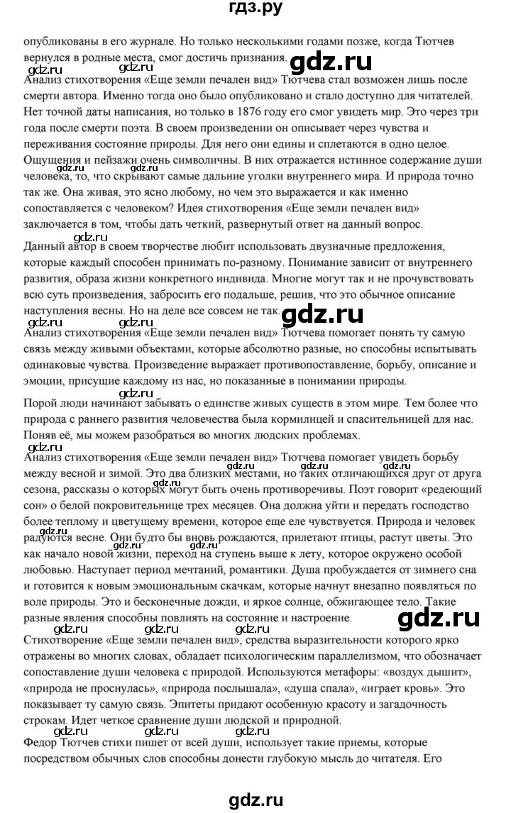 ГДЗ по литературе 10 класс Курдюмова  Базовый уровень страница - 434, Решебник