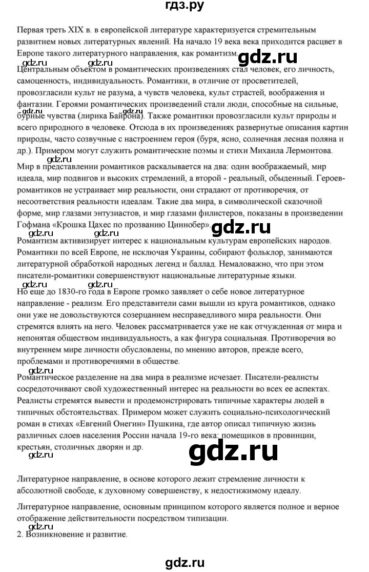 ГДЗ по литературе 10 класс Курдюмова  Базовый уровень страница - 434, Решебник